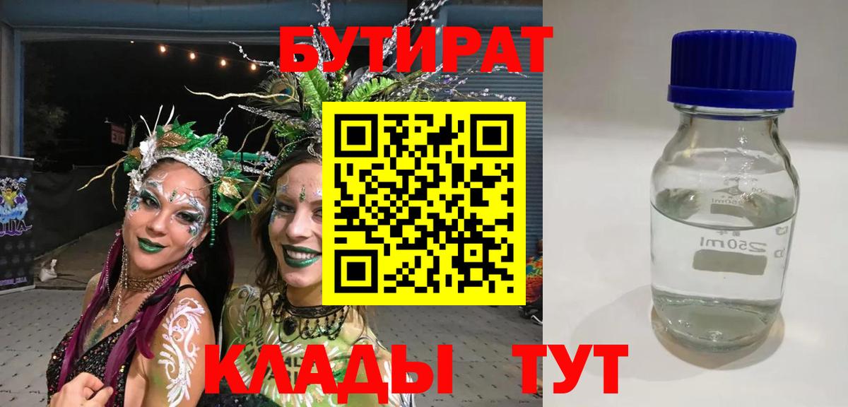 БУТИРАТ бутандиол Туймазы