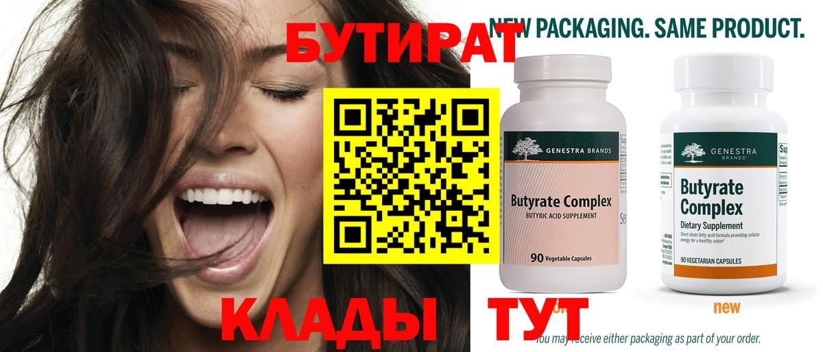 БУТИРАТ GHB  Вход с VPN  Туймазы 
