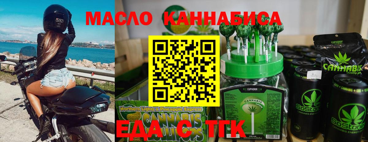Еда ТГК конопля Туймазы