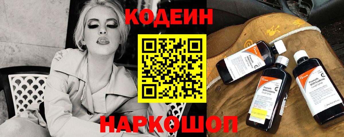 Codein Purple Drank  Кодеин Purple Drank  Вход с VPN  Туймазы 