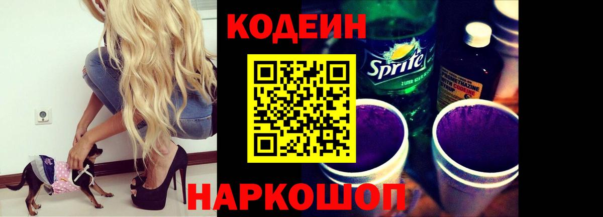 Кодеиновый сироп Lean Purple Drank Туймазы