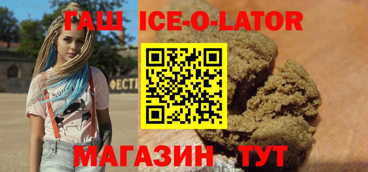 ГАШИШ ice o lator Туймазы