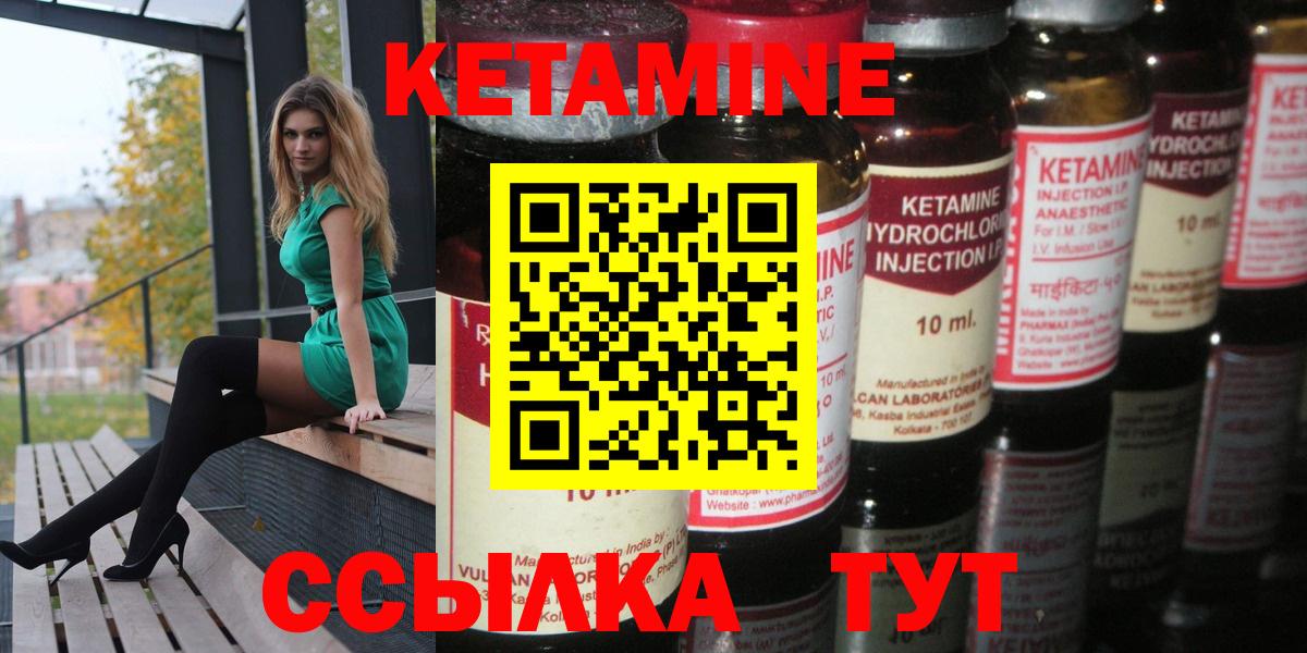КЕТАМИН ketamine  Вход с VPN  Туймазы 